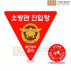 소방관 진입창 반사광 스티커 타격지점 양면디자인 창문부착형