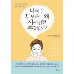 밀크북_2 나이 든 부모와는 왜 사사건건 부딪힐까, One color | One Size@1