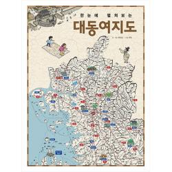 한눈에 펼쳐보는 대동여지도 진선아이