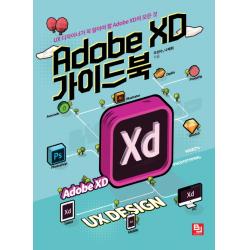 Adobe Xd 가이드북:ux 디자이너가 꼭 알아야 할 Adobe Xd의 모든 것 비제이퍼블릭