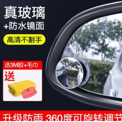 백미러 통용 형 접착 작은 미니 거울 방수 화물차 용품 점자경 추가포장 보조, 업그레이드 판 갑절로 방수 무테 대시