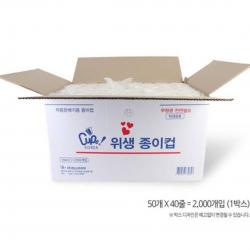 무형광 천연펄프 엘에스리빙 일회용 종이겁 사무실 식당 업소용 185ml 2000개, 종이컵 2000개