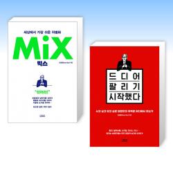 (안성은 세트) 믹스 (MIX) + 드디어 팔리기 시작했다 (전2권)