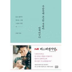 가슴속엔 조그만 사랑이 반짝이누나:읽고 쓸수록 빛나는 그때, 그날의 사랑 시, 알에이치코리아