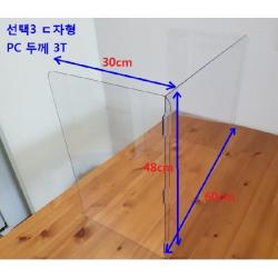 아크릴 위생 칸막이 3T 앞가림막 안전칸막이 비말 방지 예방철저 투명 아크릴칸막이 파티션 비대면 위생가림막 센터 학원 음식점 카페 학교 독서실 개인위생보호 가림막