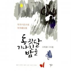 밀크북_2 동짓달 기나긴 밤을, One color | One Size@1
