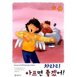차라리 아프면 좋겠어 개암나무