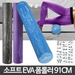 폼롤러운동법 폼블러 폼플러 폼롤러종아리 돌기 마시지 91cm