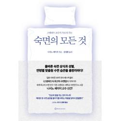 스탠퍼드 교수가 가르쳐 주는 숙면의 모든 것 브론스테인