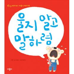 울지 말고 말하렴 애플비