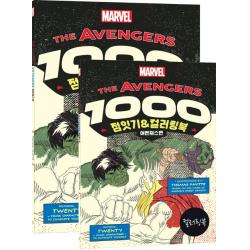 The Avengers 1000 점잇기&컬러링북: 어벤져스편, 영진닷컴