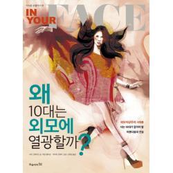 왜 10대는 외모에 열광할까?:외모지상주의 시대를 사는 10대가 알아야 할 아름다움의 진실, 오유아이
