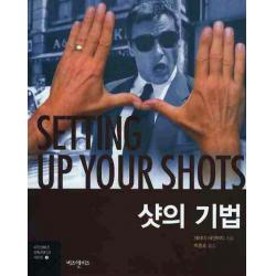 샷의 기법, 비즈앤비즈