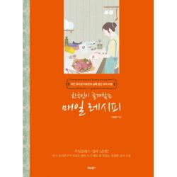 한국인이 즐겨찾는 매일 레시피:국민 요리샘 이보은의 실패 없는 요리 비결 비타북스