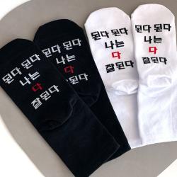 시크릿긍정 확언양말 (10족) 