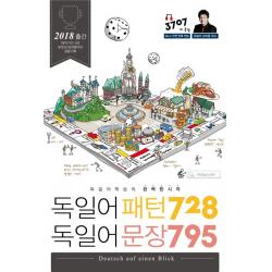 독일어패턴 728 독일어문장 795:독일어 학습의 완벽한 시작 올드스테어즈