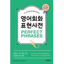 하고 싶은 말을 가장 정확히 알려주는 영어회화 표현사전 Perfect Phrases:미국인이 가장 많이 쓰는 상황별 영어 표현, 바이링구얼