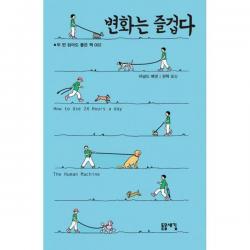 [밀크북] 돋을새김 - 변화는 즐겁다