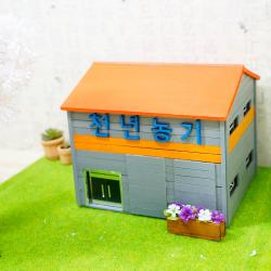 미니미소 집 모형 주문제작 (천년농기) 미니어처 세트
