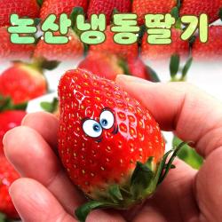 [청년농부]논산 설향 냉동딸기 4kg(2kgX2팩) 아이스 벌크포장 무첨가 쥬스용 쉐이크용 에이드용, 논산설향냉동딸기 4kg벌크(2kgX2팩)
