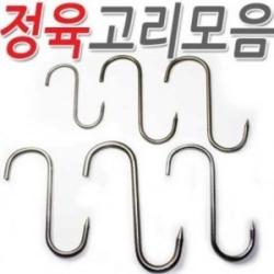 S고리 정육고리/정육용 고리/정육점/S자 고리/고기걸이/자전거 고리/갈고리/자전거, 정육고리(B급)회전형.8mm