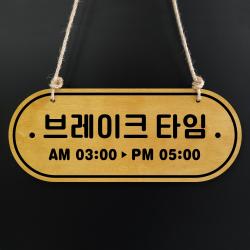 루리앤메리 우드 POP 16 브레이크타임 [시간기재] 자작나무 안내판 오픈클로즈 팻말, A 네추럴
