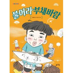 불어라 부채바람, 봄마중