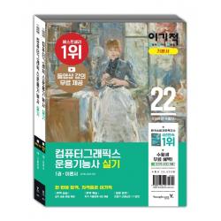 이기적 컴퓨터그래픽스운용기능사 실기 세트:동영상 강의 무료 제공+추가 기출유형문제 4회 제공, 영진닷컴