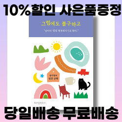 [사은품증정/당일배송/무료배송] 그럼에도 불구하고 공지영의 섬진 산책