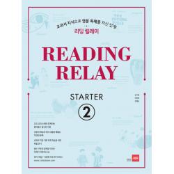 리딩 릴레이 Reading Relay Starter. 2:교과서 지식으로 영문 독해를 자신있게! 쎄듀