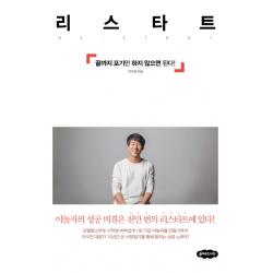 리스타트:끝까지 포기만 하지 않으면 된다!, 클라우드나인