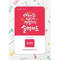 새롭게 보고 다르게 연결하는 슬쩍카드: 발명편, 와우팩토리(WOWFACTORY)