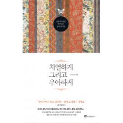 치열하게 그리고 우아하게:운명의 지도를 뛰어넘은 영국여자들 위즈덤하우스