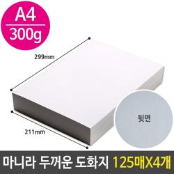 해피몰_마니라 두꺼운 도화지 마분지 A4 300g 미술 종이SN:01 + 0303팅, 매무매우좋아요_팅, 매무매우좋아요_팅