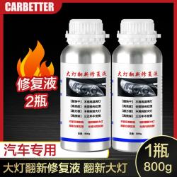 자동차 헤드라이트 수리복원 훈증기 무광택 220V 200ml 코팅제, 800g 코팅액 2개ml
