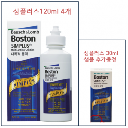 바슈롬 보스톤 심플러스 120mlx4개 30ml 샘플 추가 증정 4개 120ml