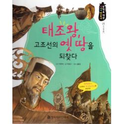태조왕, 고조선의 옛 땅을 되찾다, 한국헤르만헤세