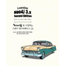Neo4j로 시작하는 그래프 데이터베이스 2/E:neo4j 3.x를 이용한 효과적인 데이터 모델링 성능 튜닝 및 데이터 시각화 에이콘출판