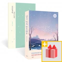 시공사 사은+ 날씨가 좋으면 찾아가겠어요 이도우 장편소설