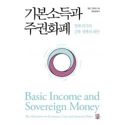 기본소득과 주권화폐:경제 위기와 긴축 정책의 대안 미래를소유한사람들 제프 크로커