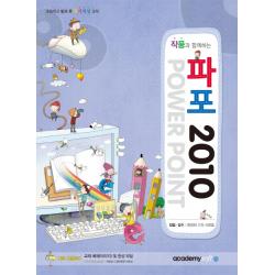 작품과 함께하는 파포 2010:초등학교 방과 후 특기적성교재, 아카데미소프트