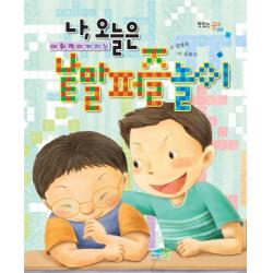 나 오늘은 어휘력이 커지는 낱말퍼즐놀이 파란정원