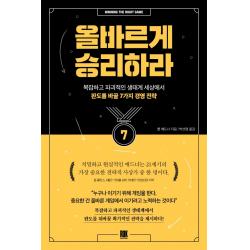 올바르게 승리하라:복잡하고 파괴적인 생태계 세상에서 판도를 바꿀 7가지 경영 전략, 론 애드너, 로크미디어