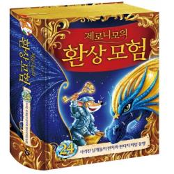 제로니모의 환상모험 24 사라진 날개돌이 반지와 판타지 비밀 동맹 양장본, 사파리