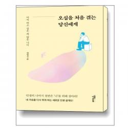 [스몰빅라이프]오십을 처음 겪는 당신에게 : 아직 하고 싶은 게 많은 나이, 스몰빅라이프