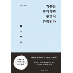 기분을 관리하면 인생이 관리된다:김다슬 에세이 클라우디아 김다슬