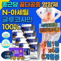 뼈 관절 연골 에좋은 식품 글로코사민 허리 어깨 팔 다리 무릅 골반 N-아세틸글루코사민 식약처인증 건강 보조식품 GLUCOSAMINE 무릎 관절팔팔 관절쌩쌩 노년 중년 남성 여성 영양제, 90정, 4통
