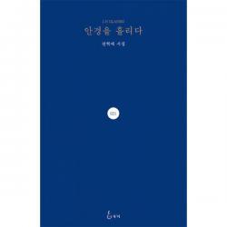 [밀크북] 지혜 - 안경을 흘리다