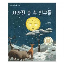 가문비 어린이가문비 사라진 숲 속 친구들 마스크제공 단품