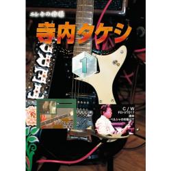경내《다케시》주법집DVD vol.1 (권진장막・운명・페르시아의 시장에서)